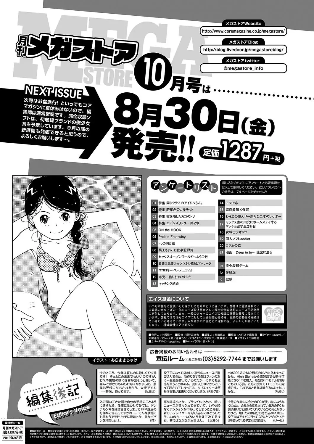 Monthly Megastore 2019-09 Fhentai - Page 69