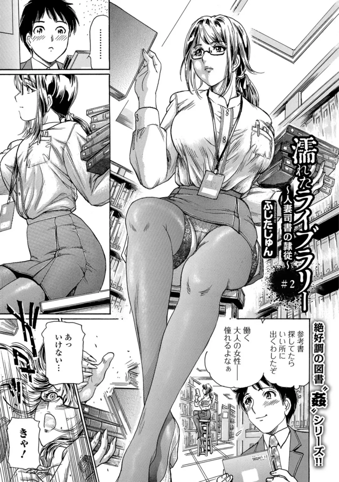 [Fujita Jun] Nureta Library #2  ~Hitozuma Shisho no Reijuu ~ Fhentai - Page 1