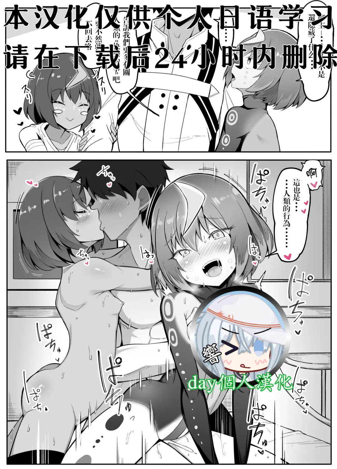 [Corundum] Wandjina-chan-tachi ga Nakanaka Kaette Kurenai node Saishuu Shudan ni Deru Master (Fate/Grand Order)【day个人汉化】 Fhentai - Page 1