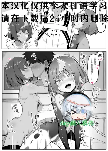 Read [Corundum] Wandjina-chan-tachi ga Nakanaka Kaette Kurenai node Saishuu Shudan ni Deru Master (Fate/Grand Order)【day个人汉化】 - Fhentai