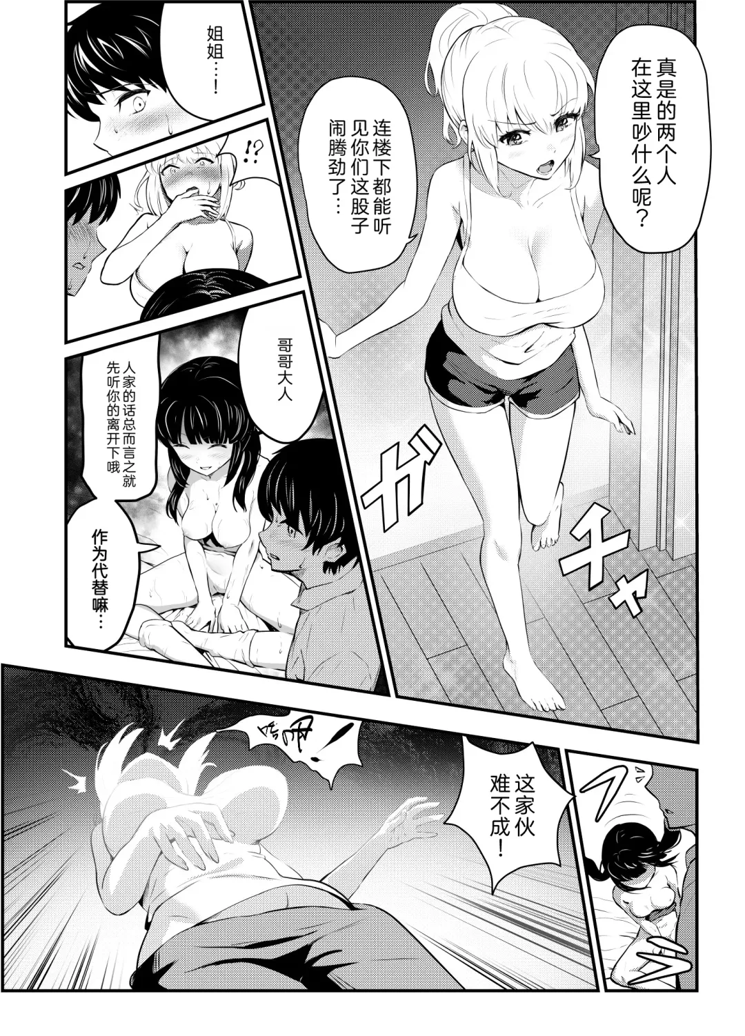 [Mishima Psycho] Kirai na Classmate ni Ane to Imouto o Nottorareru Hanashi | 讨厌的同学抢走了姐姐和妹妹的身体 Fhentai - Page 3