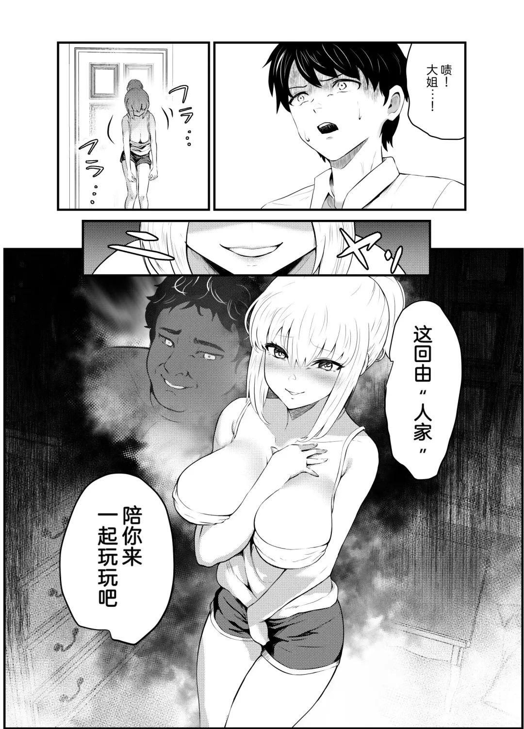 [Mishima Psycho] Kirai na Classmate ni Ane to Imouto o Nottorareru Hanashi | 讨厌的同学抢走了姐姐和妹妹的身体 Fhentai - Page 4