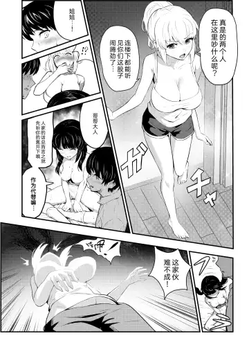 [Mishima Psycho] Kirai na Classmate ni Ane to Imouto o Nottorareru Hanashi | 讨厌的同学抢走了姐姐和妹妹的身体 Fhentai - Page 3