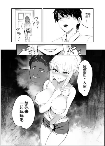 [Mishima Psycho] Kirai na Classmate ni Ane to Imouto o Nottorareru Hanashi | 讨厌的同学抢走了姐姐和妹妹的身体 Fhentai - Page 4