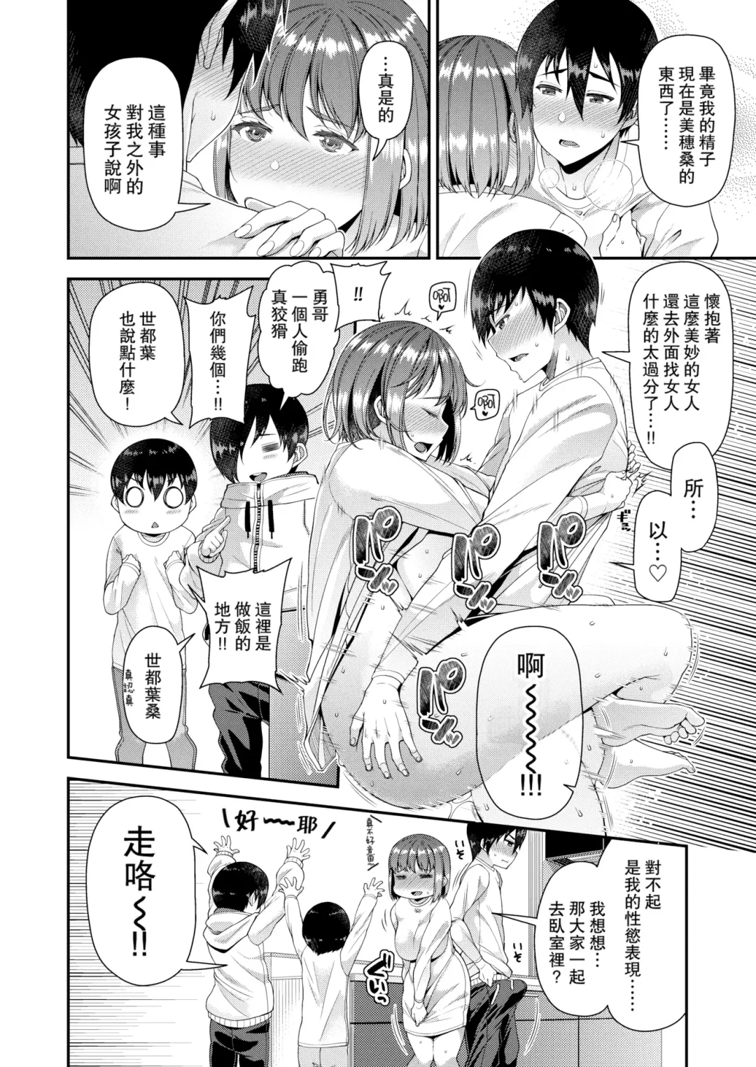 [Satsuki Imonet] ツマフェス～兄嫁ネトラセ公認種つけ～ Fhentai - Page 102