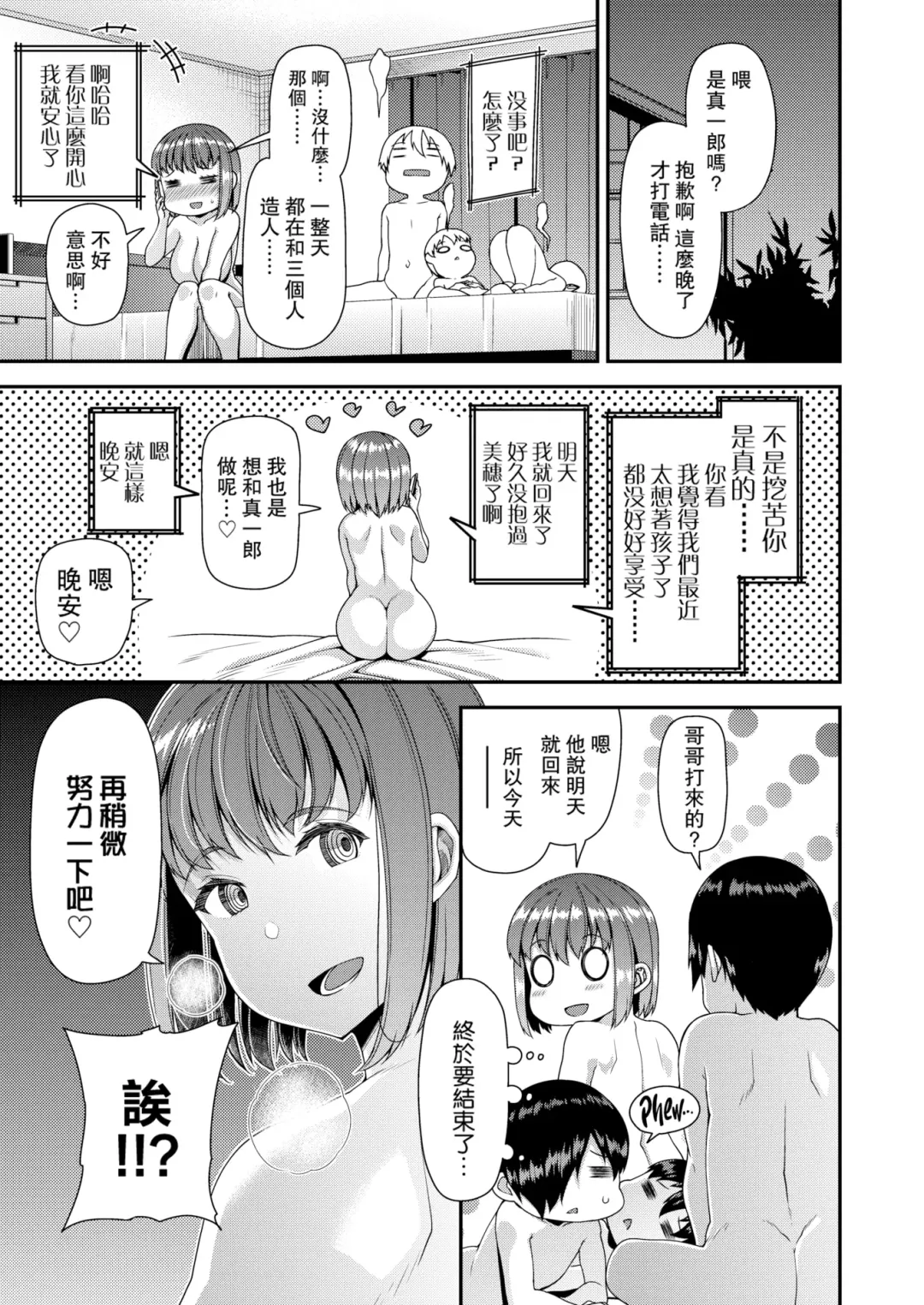 [Satsuki Imonet] ツマフェス～兄嫁ネトラセ公認種つけ～ Fhentai - Page 114