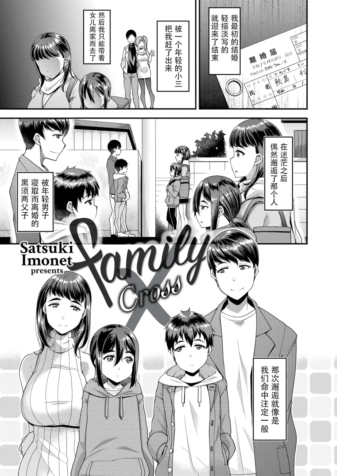 [Satsuki Imonet] ツマフェス～兄嫁ネトラセ公認種つけ～ Fhentai - Page 133