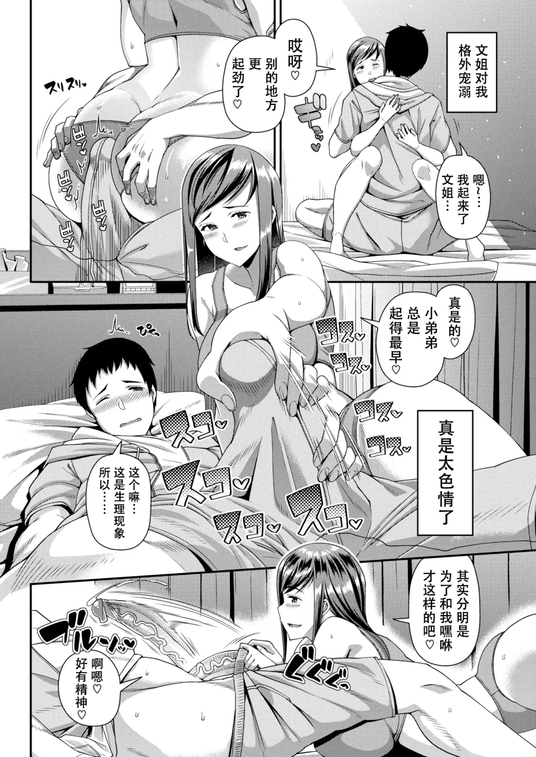 [Satsuki Imonet] ツマフェス～兄嫁ネトラセ公認種つけ～ Fhentai - Page 160