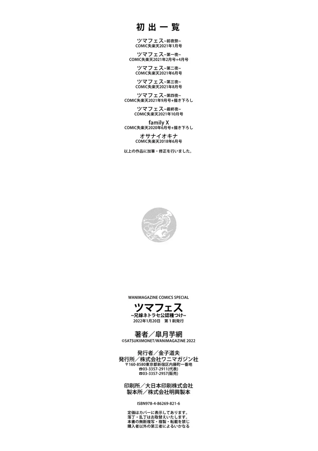 [Satsuki Imonet] ツマフェス～兄嫁ネトラセ公認種つけ～ Fhentai - Page 183