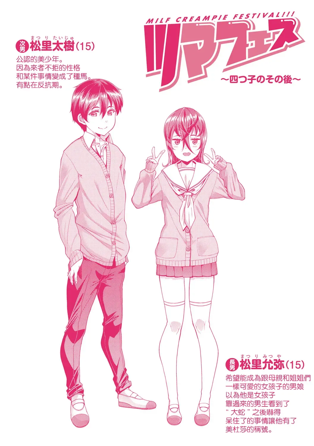 [Satsuki Imonet] ツマフェス～兄嫁ネトラセ公認種つけ～ Fhentai - Page 185