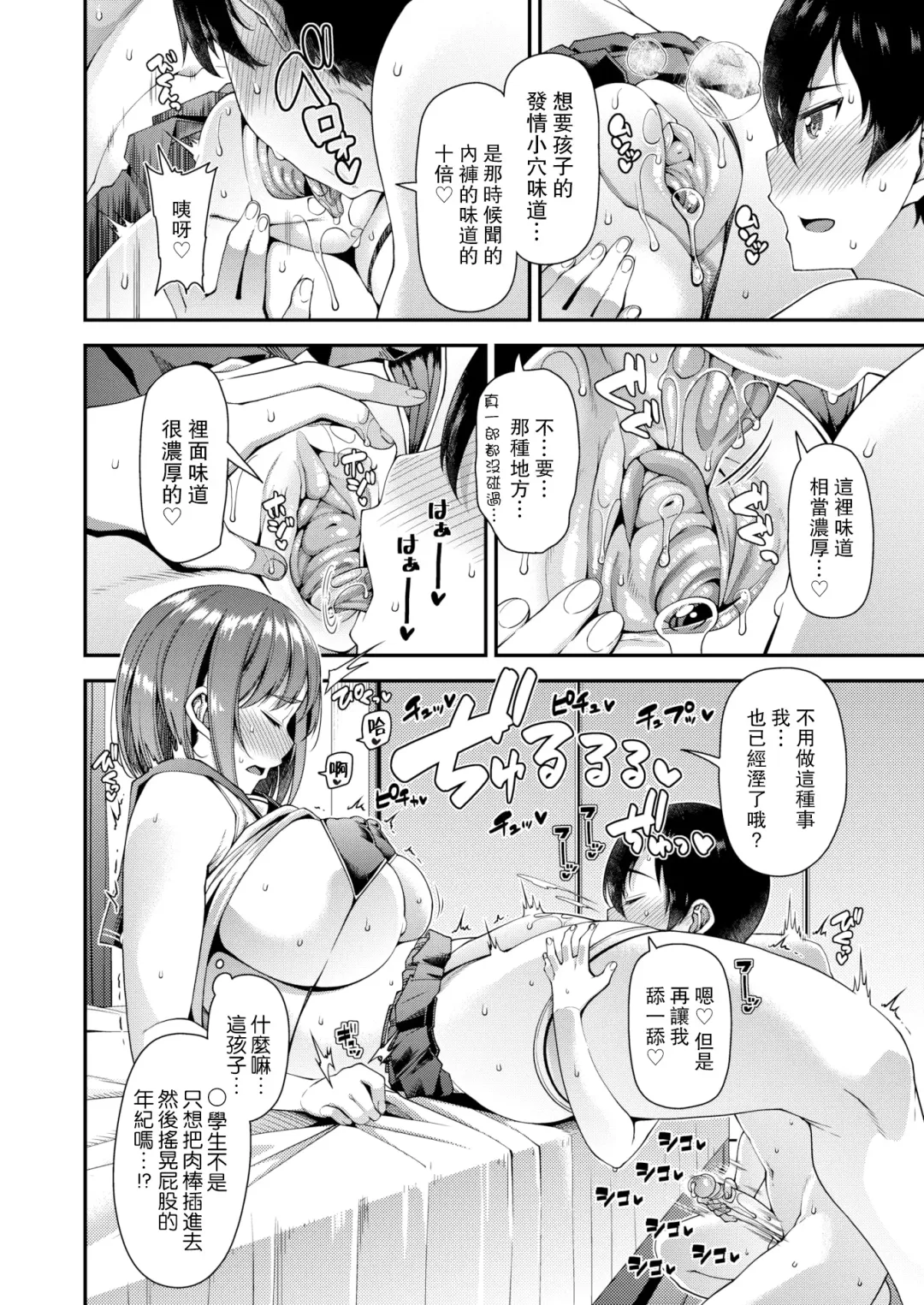 [Satsuki Imonet] ツマフェス～兄嫁ネトラセ公認種つけ～ Fhentai - Page 56