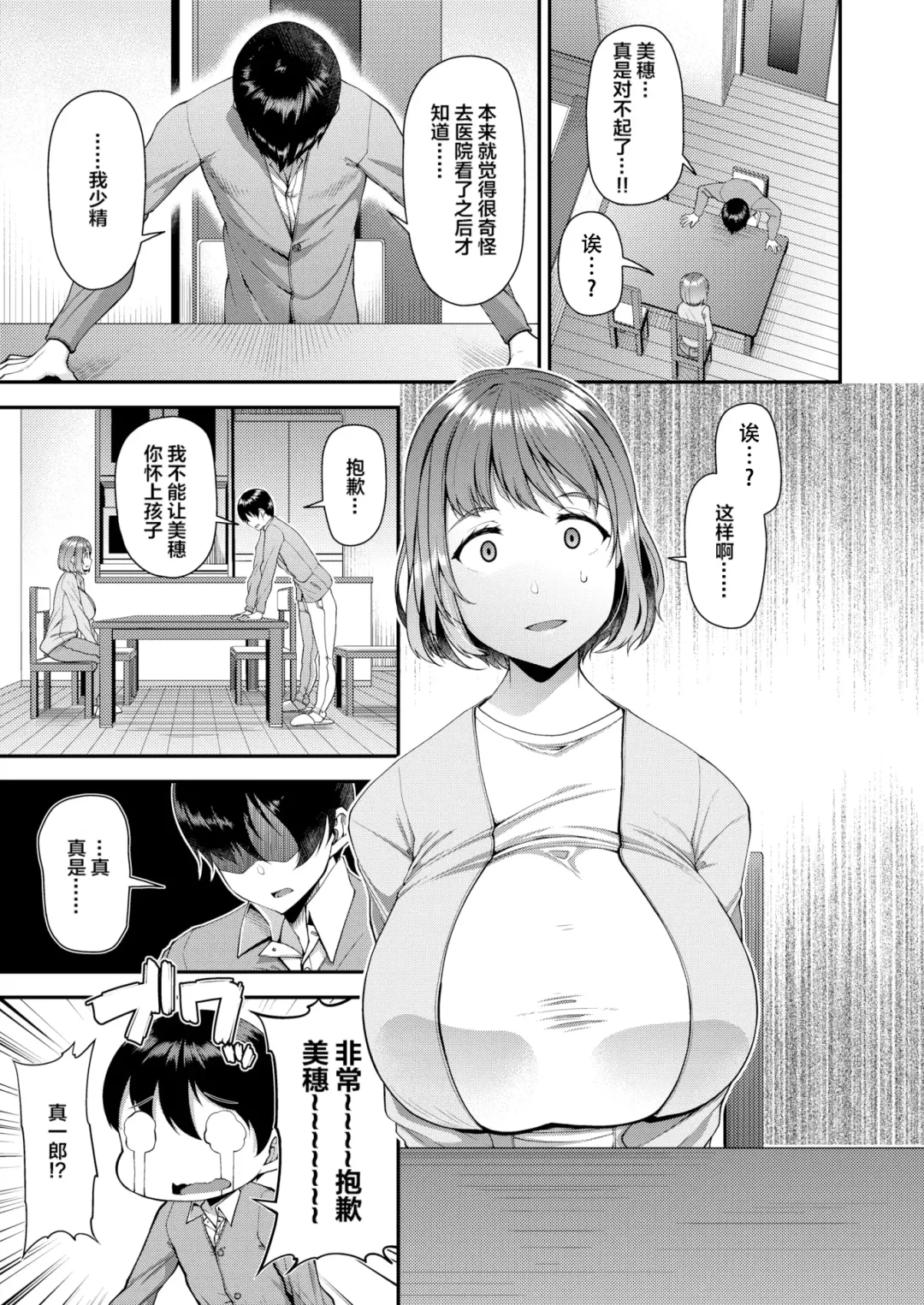 [Satsuki Imonet] ツマフェス～兄嫁ネトラセ公認種つけ～ Fhentai - Page 7