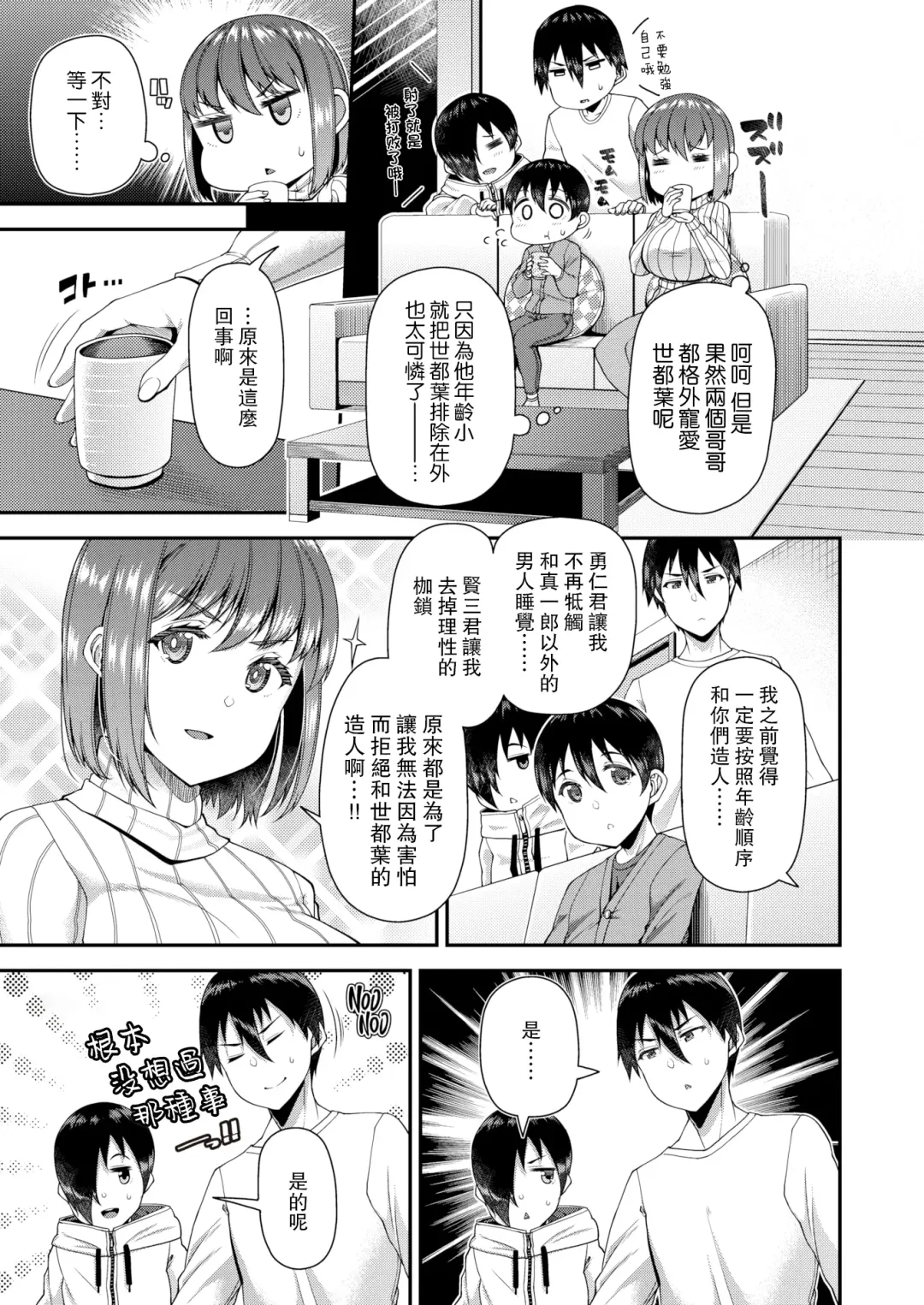 [Satsuki Imonet] ツマフェス～兄嫁ネトラセ公認種つけ～ Fhentai - Page 77