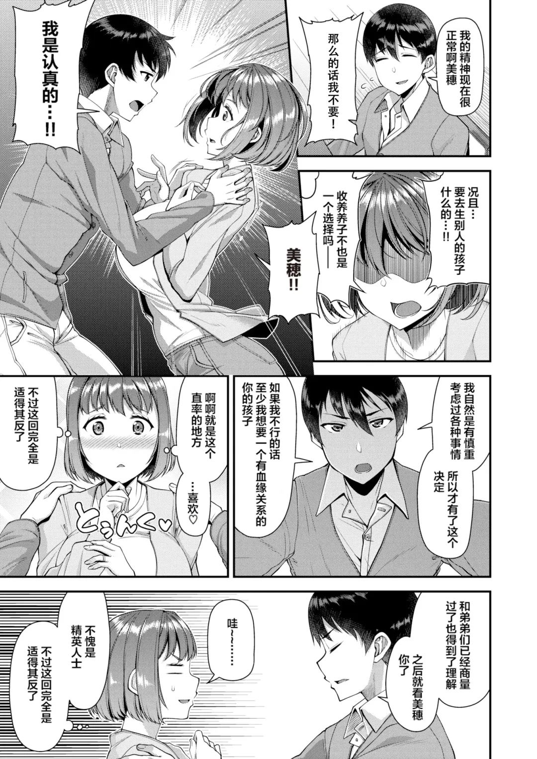 [Satsuki Imonet] ツマフェス～兄嫁ネトラセ公認種つけ～ Fhentai - Page 9