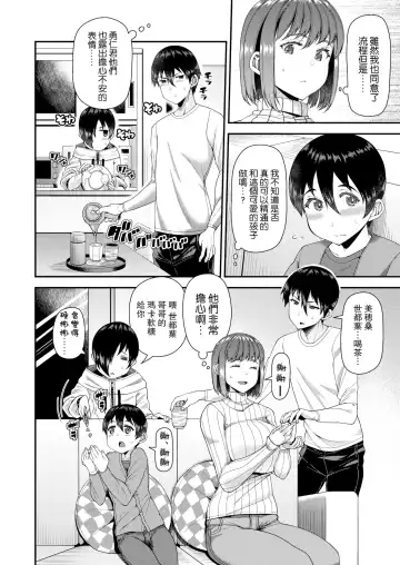 [Satsuki Imonet] ツマフェス～兄嫁ネトラセ公認種つけ～ Fhentai - Page 76