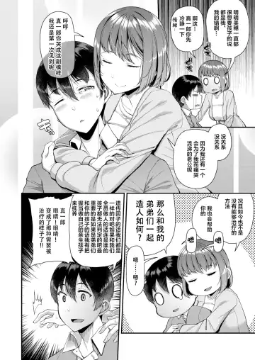 [Satsuki Imonet] ツマフェス～兄嫁ネトラセ公認種つけ～ Fhentai - Page 8