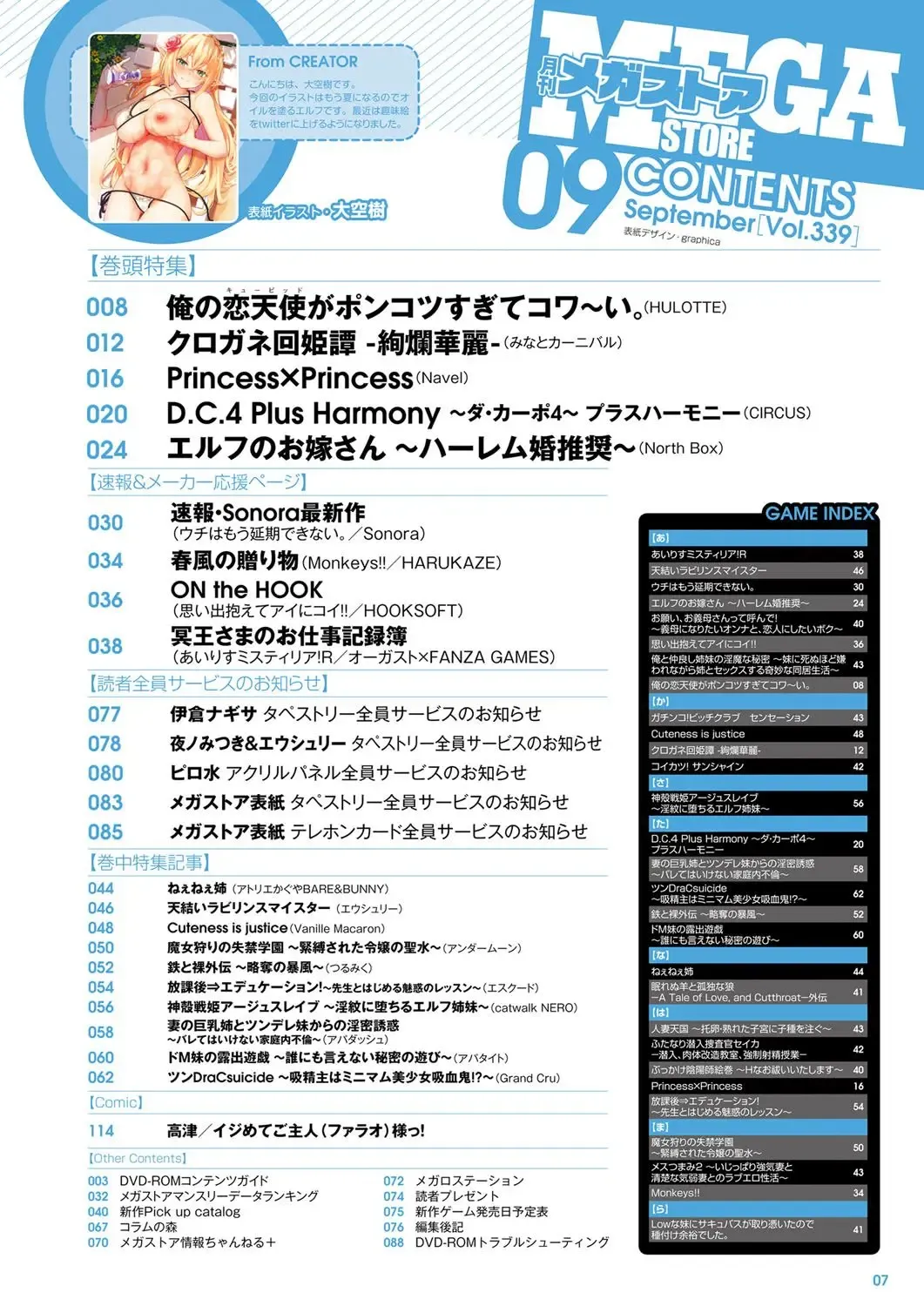 Monthly Megastore 2021-09 Fhentai - Page 2