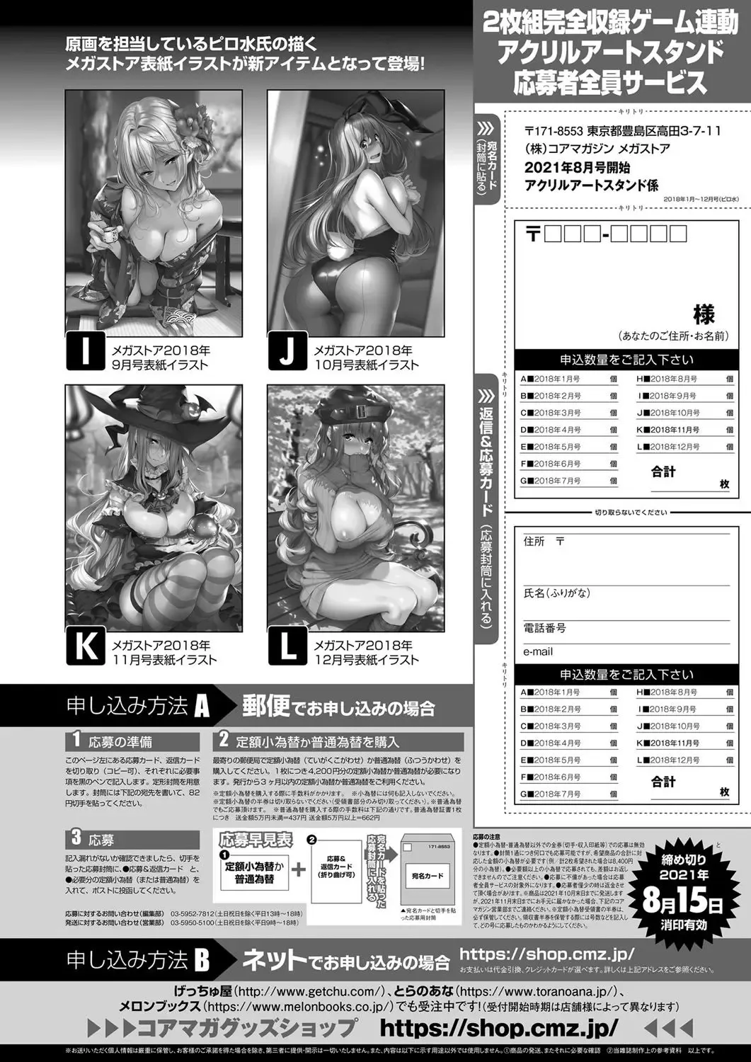 Monthly Megastore 2021-09 Fhentai - Page 74