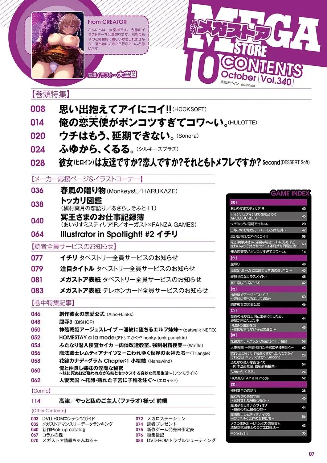 Monthly Megastore 2021-10 Fhentai - Page 2