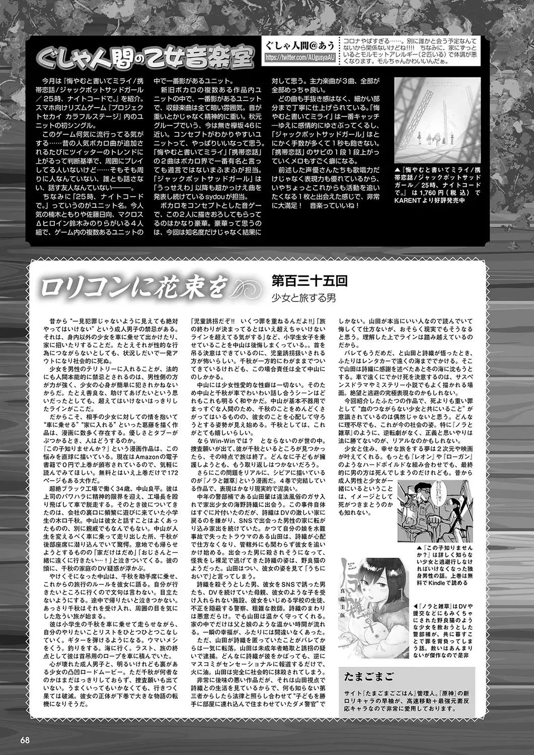 Monthly Megastore 2021-10 Fhentai - Page 61