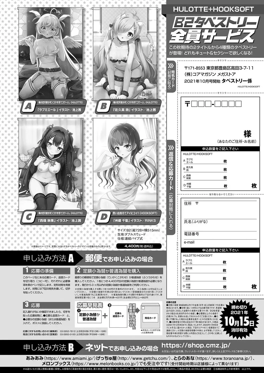 Monthly Megastore 2021-10 Fhentai - Page 72