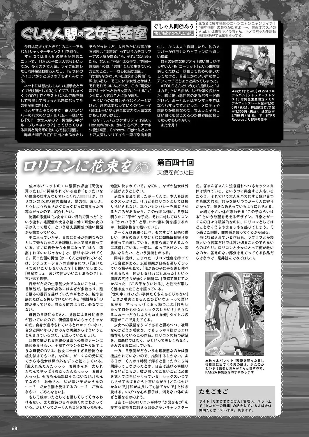 Monthly Megastore 2022-03 Fhentai - Page 65