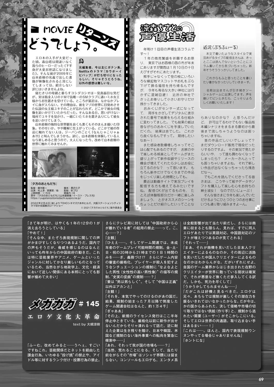 Monthly Megastore 2022-03 Fhentai - Page 66