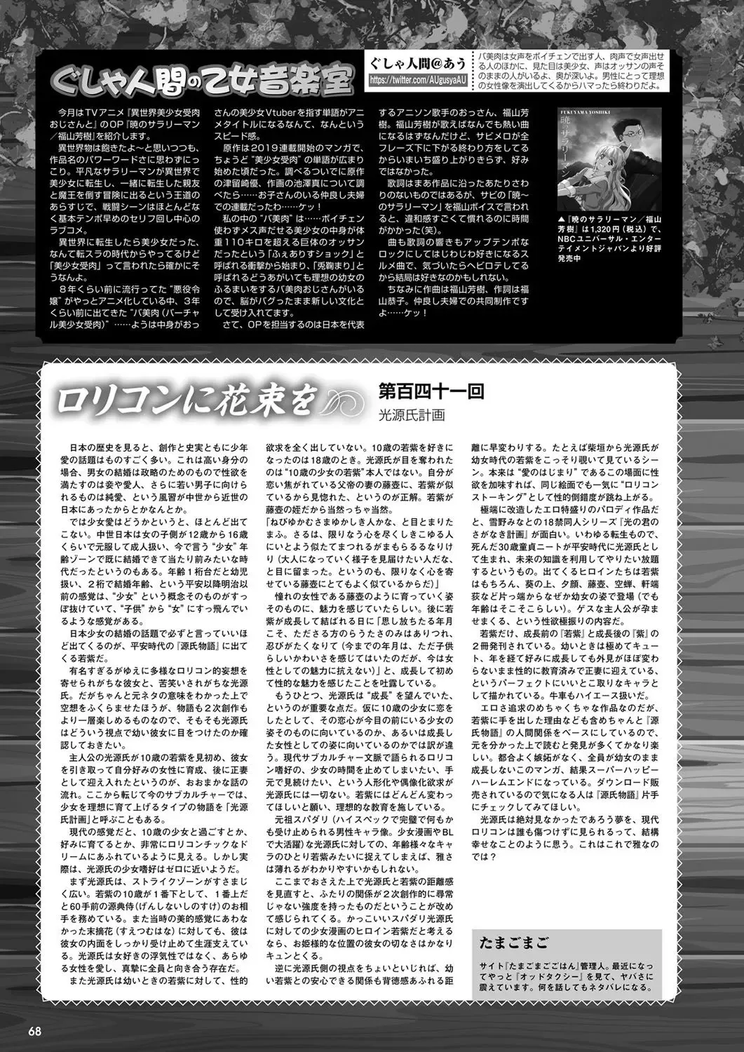 Monthly Megastore 2022-04 Fhentai - Page 61