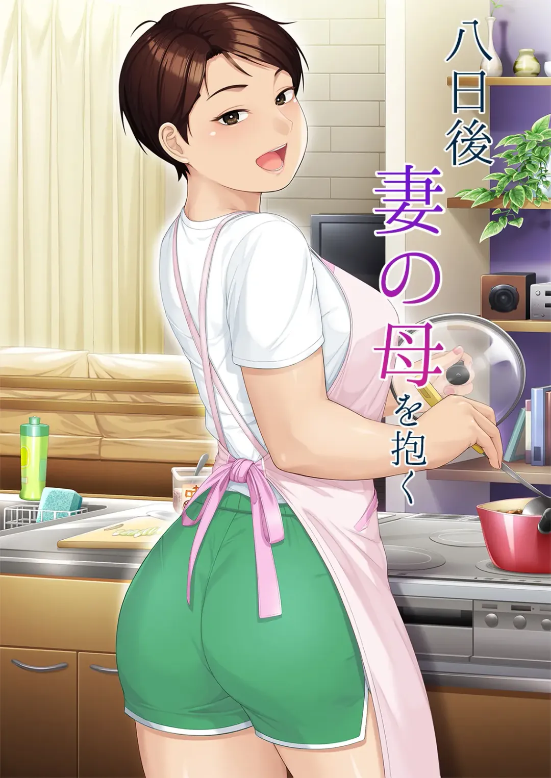 [Jagaimo] Youka-go Tsuma no Haha o Daku Fhentai - Page 1