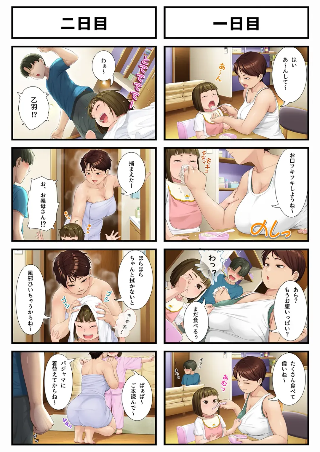 [Jagaimo] Youka-go Tsuma no Haha o Daku Fhentai - Page 3