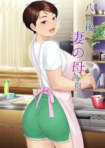 Read [Jagaimo] Youka-go Tsuma no Haha o Daku - Fhentai