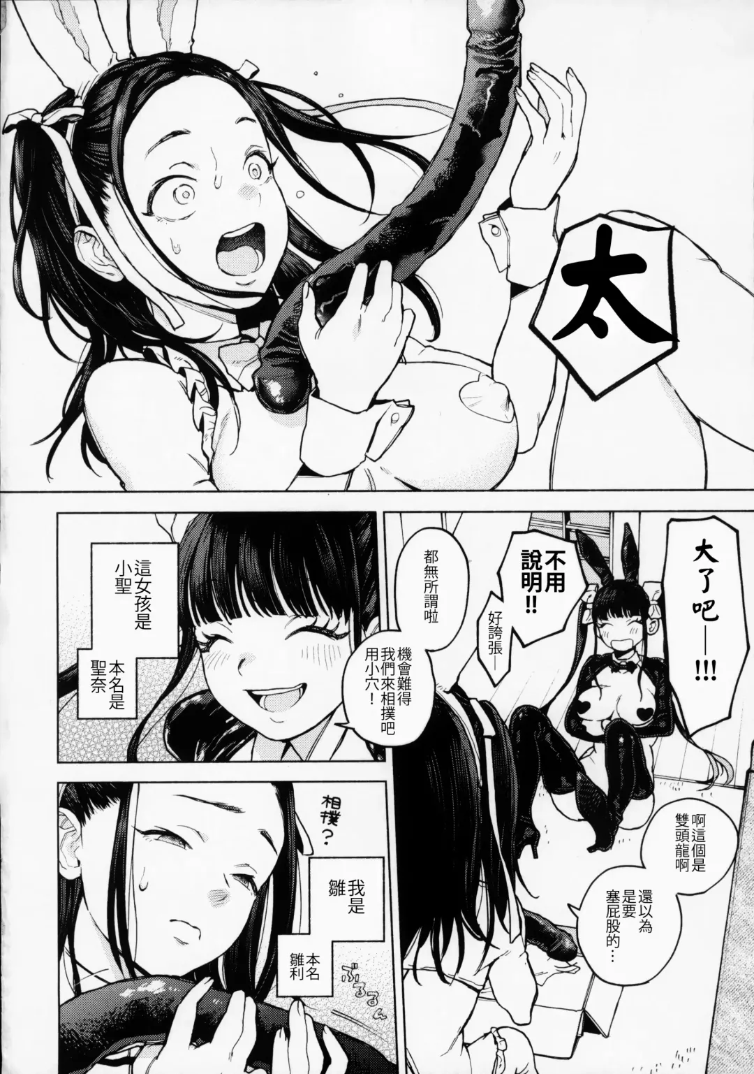 [Muro] Futago Gyaku Bunny Goui Daikaiten ~Tadashi Honnin wa Nozoku~ Fhentai - Page 3