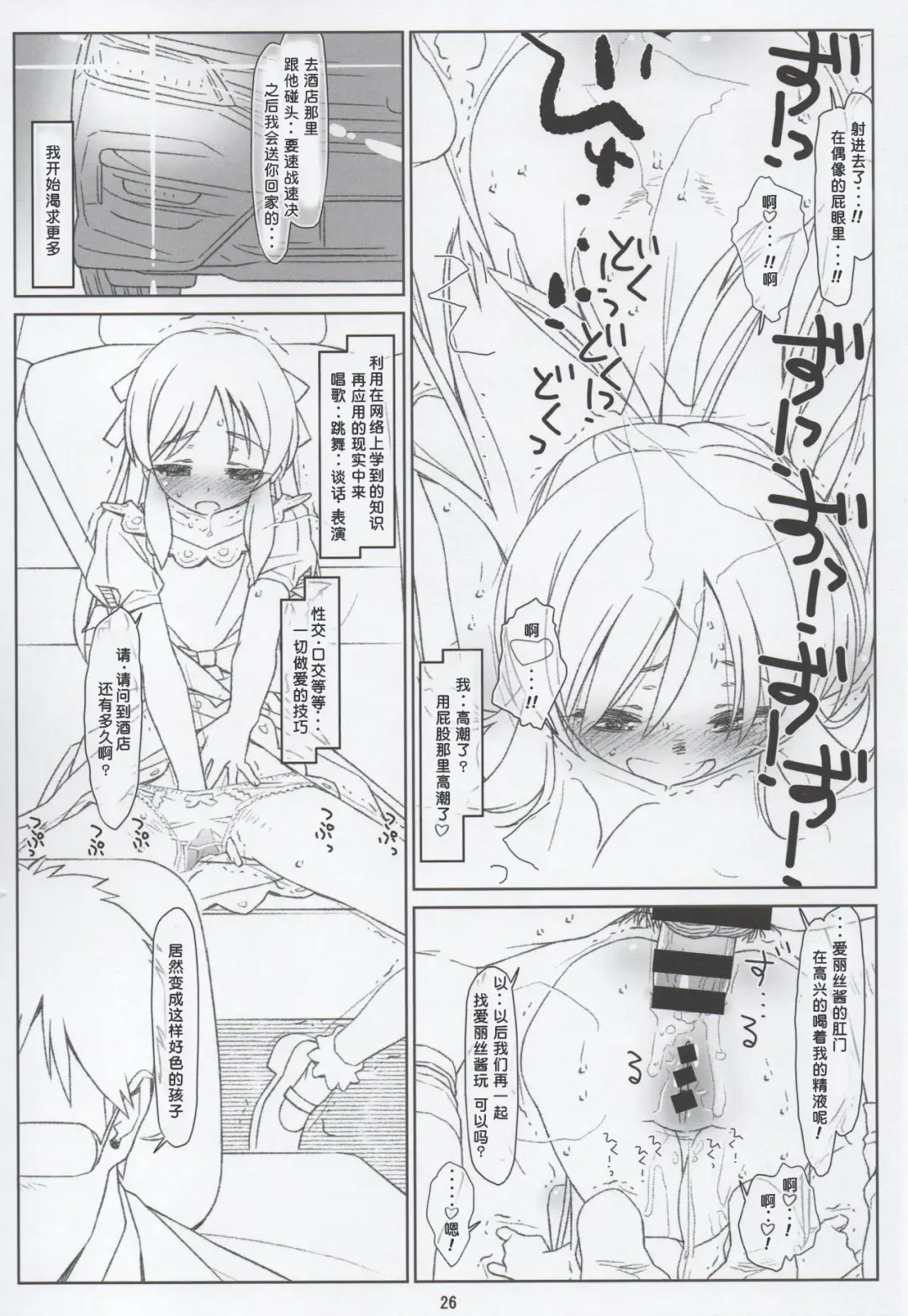 [Rit.] BLACK ARISU Fhentai - Page 25