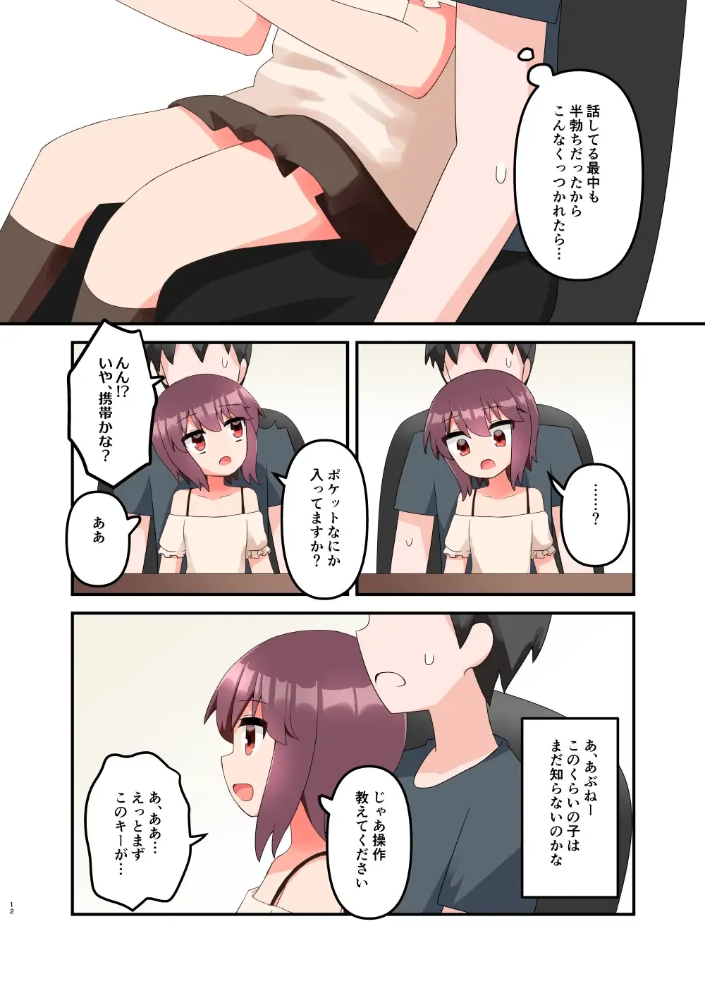 [Yawaraka Paper Towel] Mujichide Namenakina Joshi 〇gakusei ni Eroi Koto Shitetara Barete Me〇gaki to Kashitanode Wakaraseitai! + Omake Fhentai - Page 12