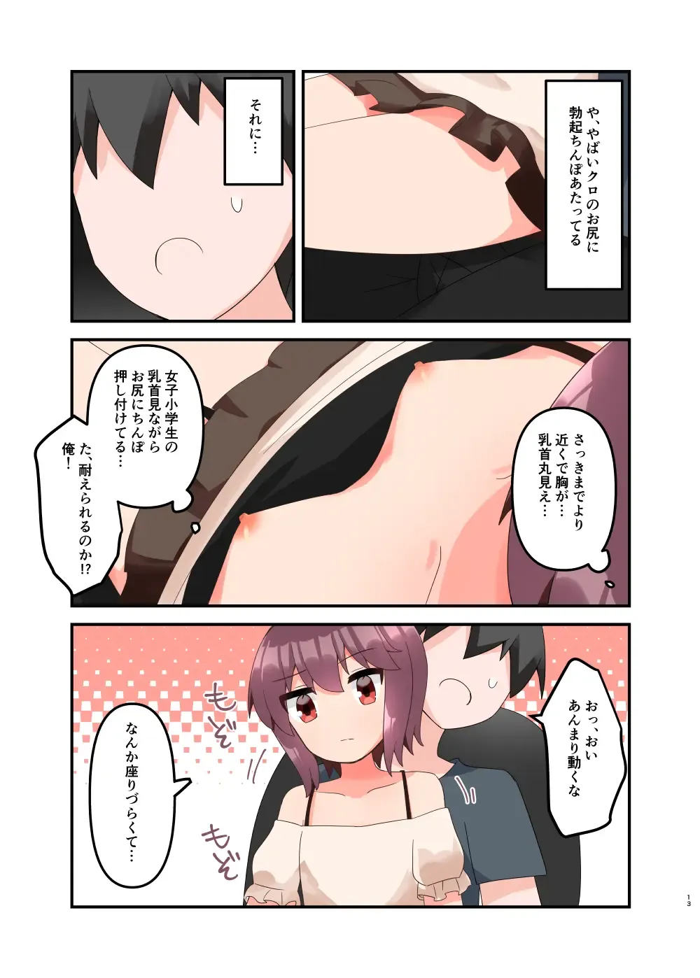 [Yawaraka Paper Towel] Mujichide Namenakina Joshi 〇gakusei ni Eroi Koto Shitetara Barete Me〇gaki to Kashitanode Wakaraseitai! + Omake Fhentai - Page 13