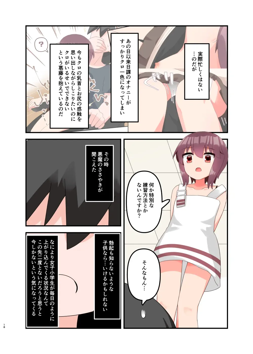 [Yawaraka Paper Towel] Mujichide Namenakina Joshi 〇gakusei ni Eroi Koto Shitetara Barete Me〇gaki to Kashitanode Wakaraseitai! + Omake Fhentai - Page 18