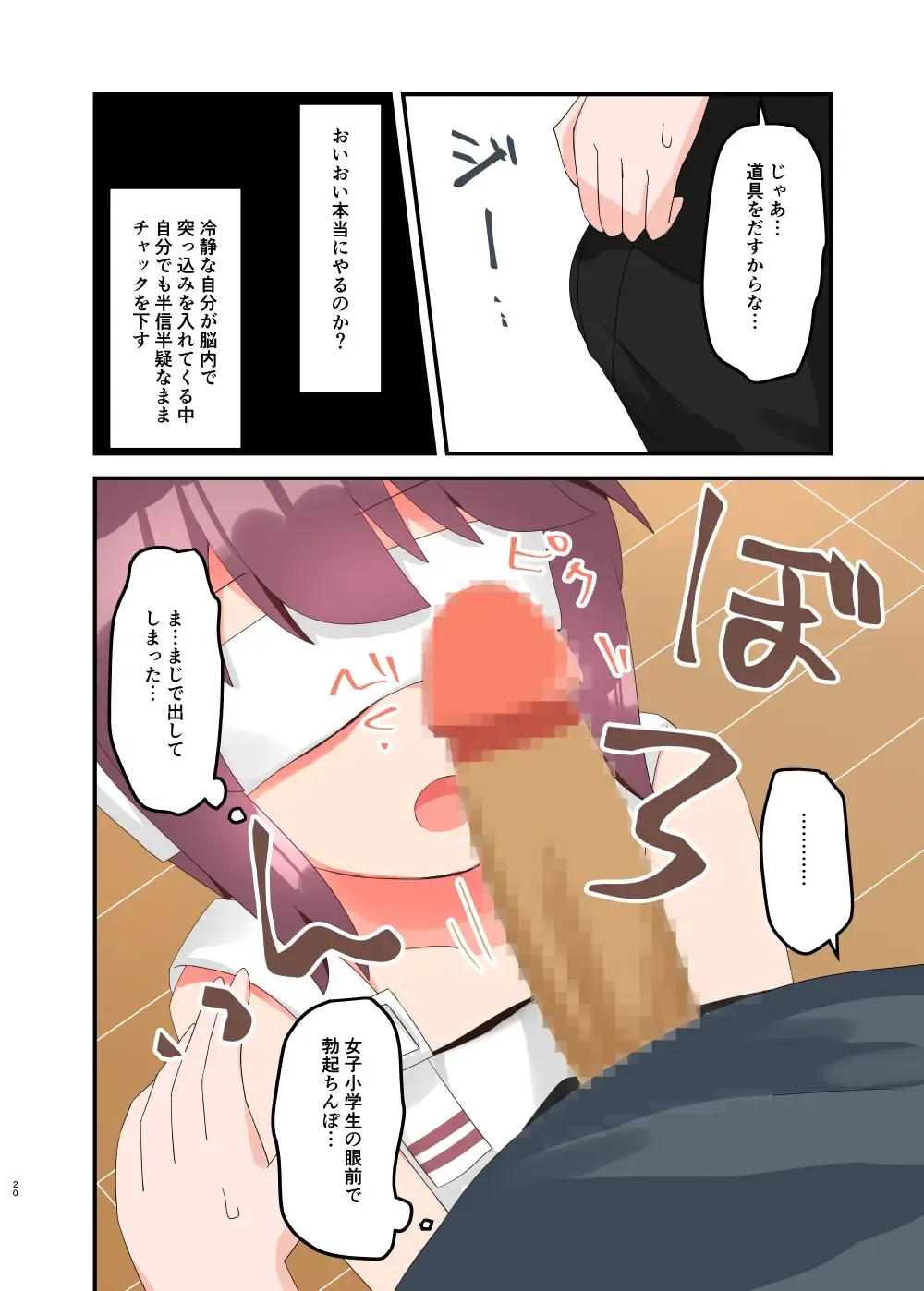 [Yawaraka Paper Towel] Mujichide Namenakina Joshi 〇gakusei ni Eroi Koto Shitetara Barete Me〇gaki to Kashitanode Wakaraseitai! + Omake Fhentai - Page 20