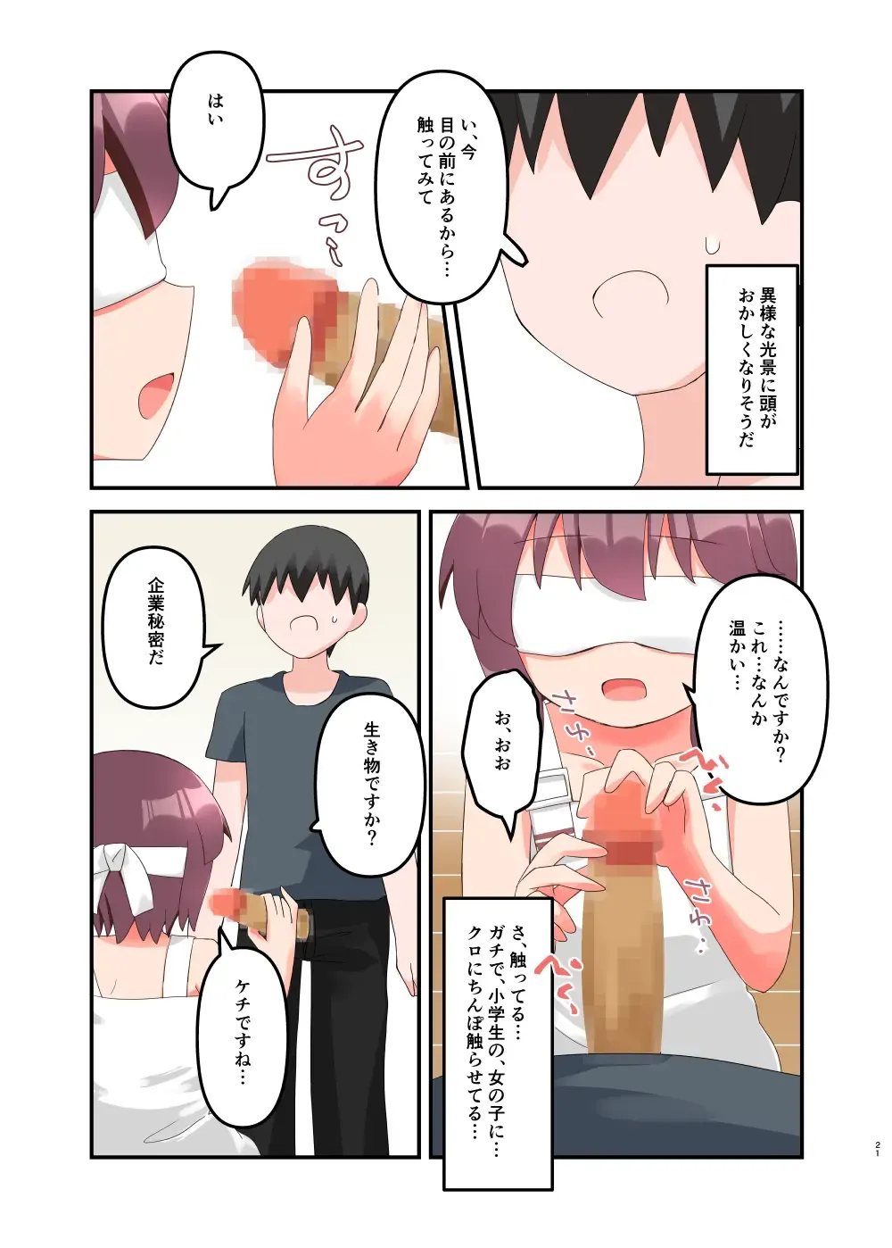 [Yawaraka Paper Towel] Mujichide Namenakina Joshi 〇gakusei ni Eroi Koto Shitetara Barete Me〇gaki to Kashitanode Wakaraseitai! + Omake Fhentai - Page 21