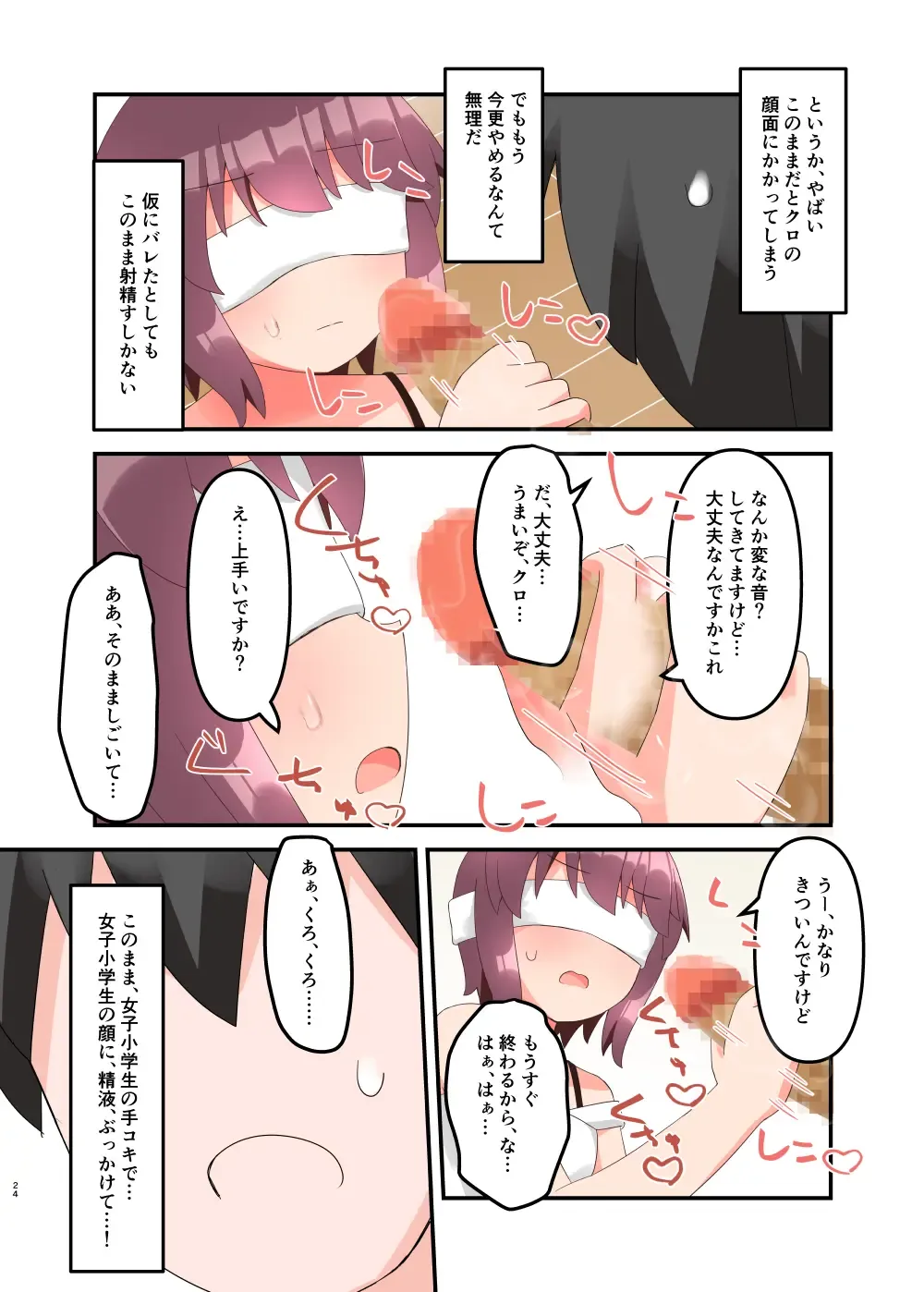 [Yawaraka Paper Towel] Mujichide Namenakina Joshi 〇gakusei ni Eroi Koto Shitetara Barete Me〇gaki to Kashitanode Wakaraseitai! + Omake Fhentai - Page 24