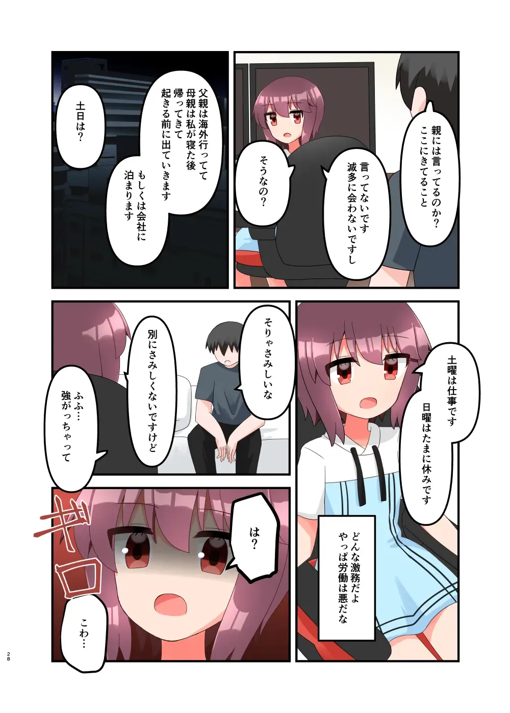 [Yawaraka Paper Towel] Mujichide Namenakina Joshi 〇gakusei ni Eroi Koto Shitetara Barete Me〇gaki to Kashitanode Wakaraseitai! + Omake Fhentai - Page 28