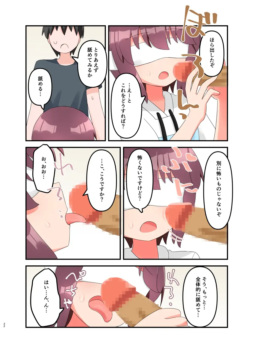 [Yawaraka Paper Towel] Mujichide Namenakina Joshi 〇gakusei ni Eroi Koto Shitetara Barete Me〇gaki to Kashitanode Wakaraseitai! + Omake Fhentai - Page 32