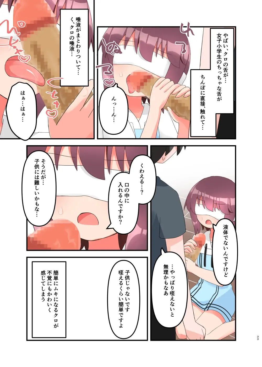 [Yawaraka Paper Towel] Mujichide Namenakina Joshi 〇gakusei ni Eroi Koto Shitetara Barete Me〇gaki to Kashitanode Wakaraseitai! + Omake Fhentai - Page 33