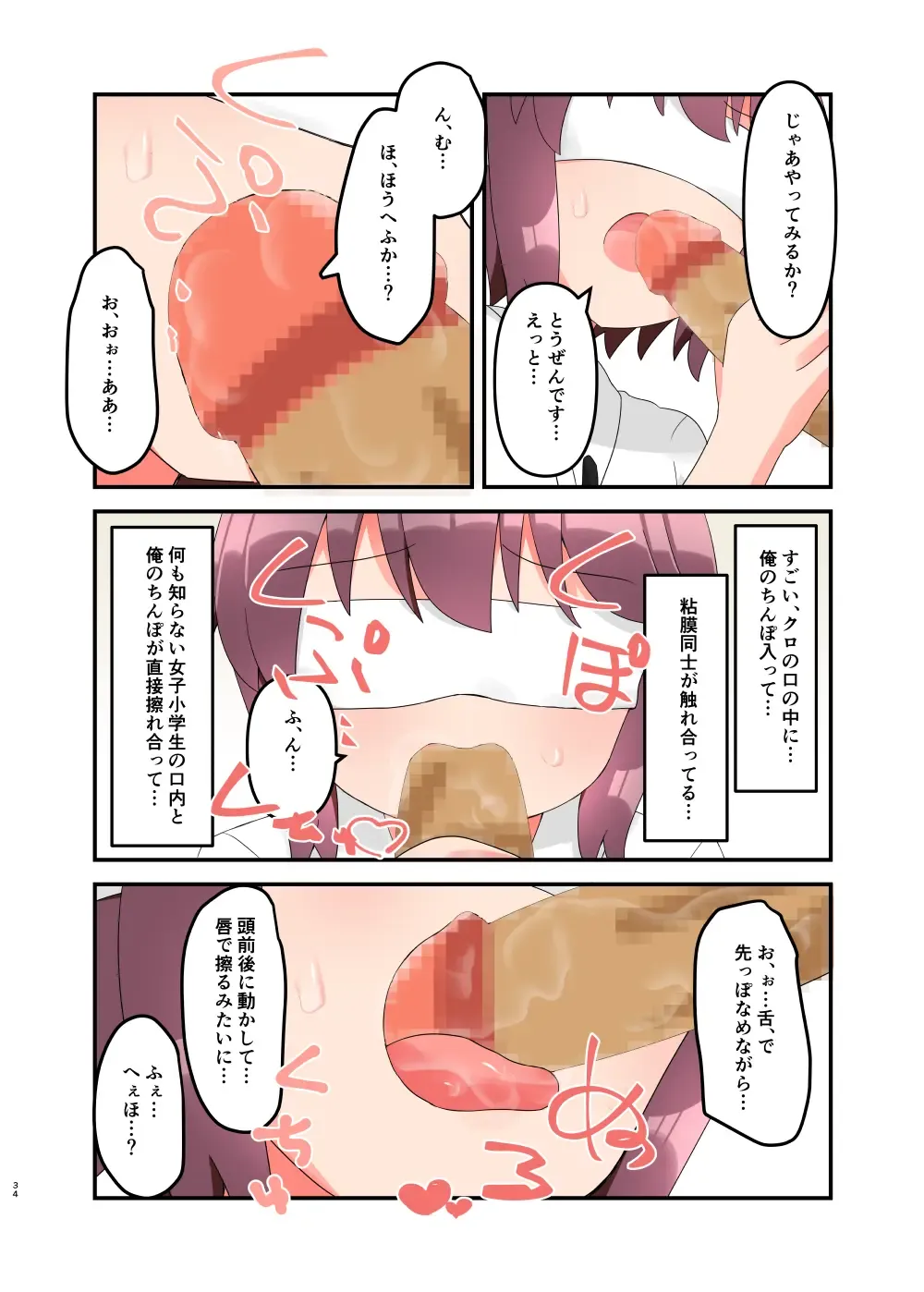 [Yawaraka Paper Towel] Mujichide Namenakina Joshi 〇gakusei ni Eroi Koto Shitetara Barete Me〇gaki to Kashitanode Wakaraseitai! + Omake Fhentai - Page 34