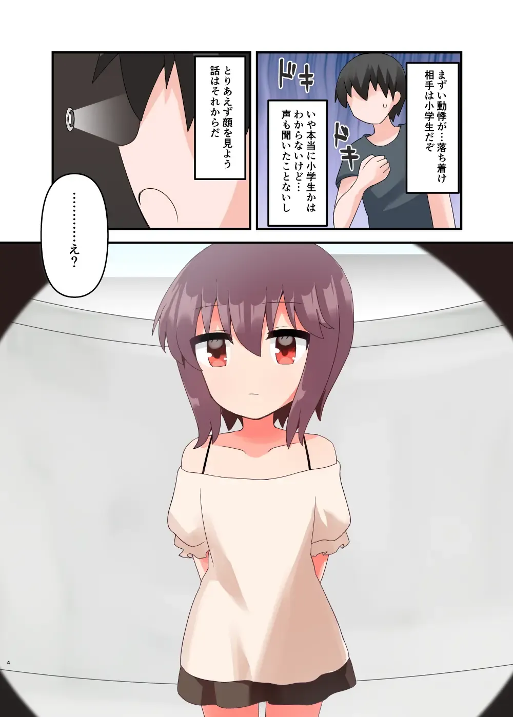 [Yawaraka Paper Towel] Mujichide Namenakina Joshi 〇gakusei ni Eroi Koto Shitetara Barete Me〇gaki to Kashitanode Wakaraseitai! + Omake Fhentai - Page 4