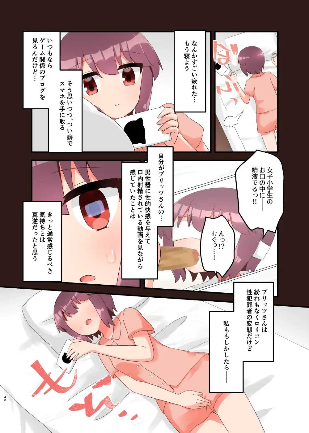 [Yawaraka Paper Towel] Mujichide Namenakina Joshi 〇gakusei ni Eroi Koto Shitetara Barete Me〇gaki to Kashitanode Wakaraseitai! + Omake Fhentai - Page 40