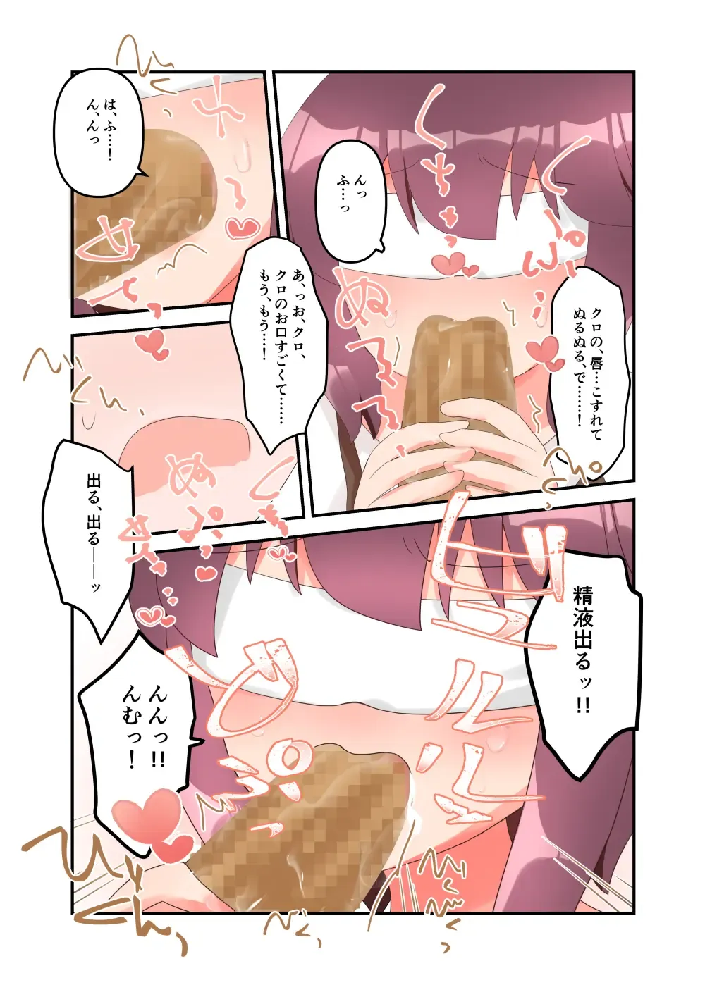 [Yawaraka Paper Towel] Mujichide Namenakina Joshi 〇gakusei ni Eroi Koto Shitetara Barete Me〇gaki to Kashitanode Wakaraseitai! + Omake Fhentai - Page 47