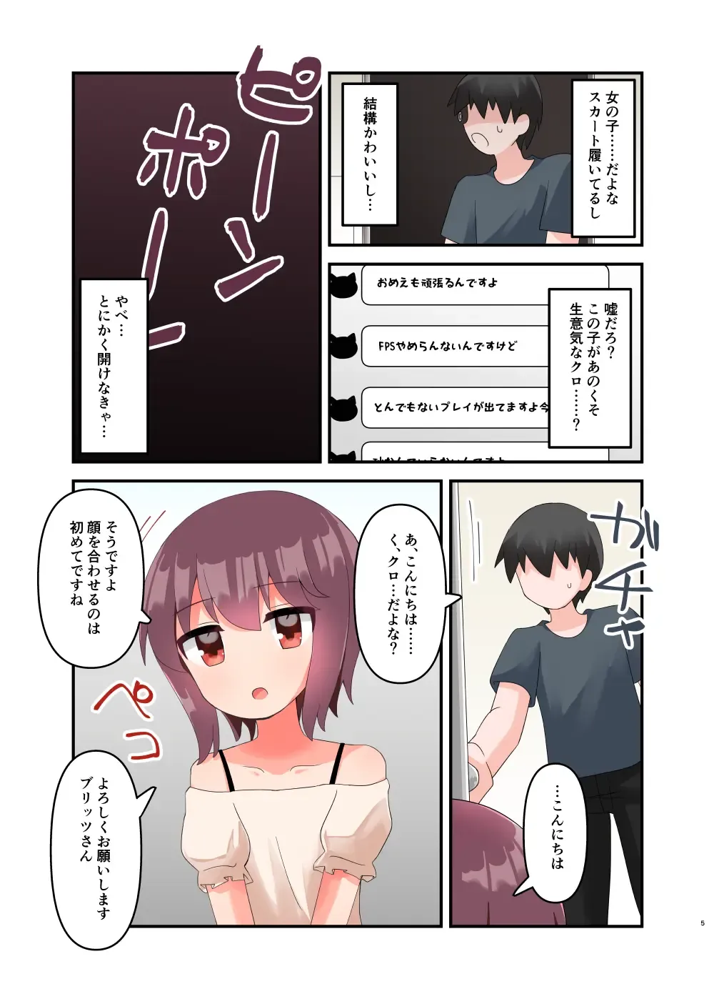 [Yawaraka Paper Towel] Mujichide Namenakina Joshi 〇gakusei ni Eroi Koto Shitetara Barete Me〇gaki to Kashitanode Wakaraseitai! + Omake Fhentai - Page 5