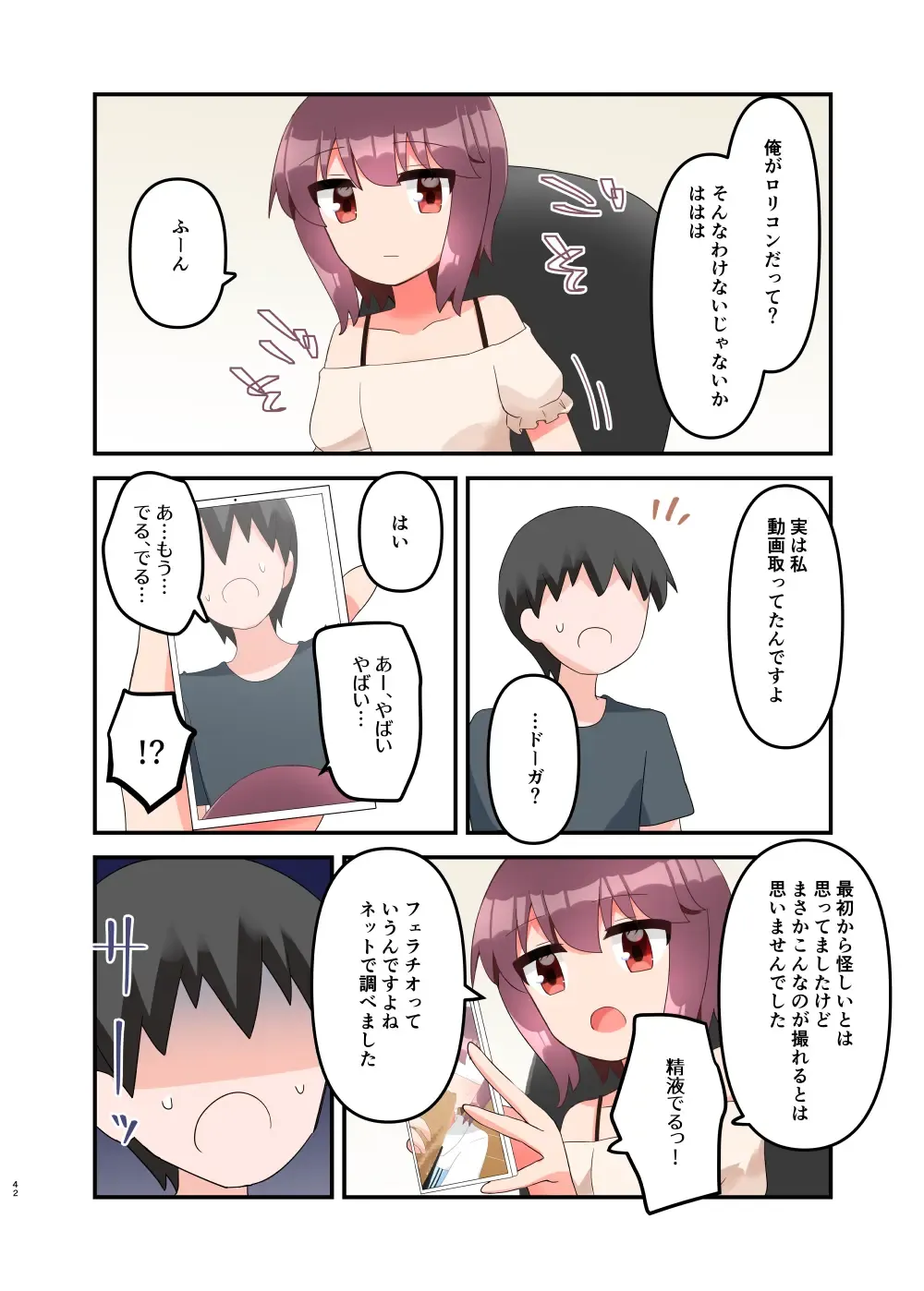 [Yawaraka Paper Towel] Mujichide Namenakina Joshi 〇gakusei ni Eroi Koto Shitetara Barete Me〇gaki to Kashitanode Wakaraseitai! + Omake Fhentai - Page 51