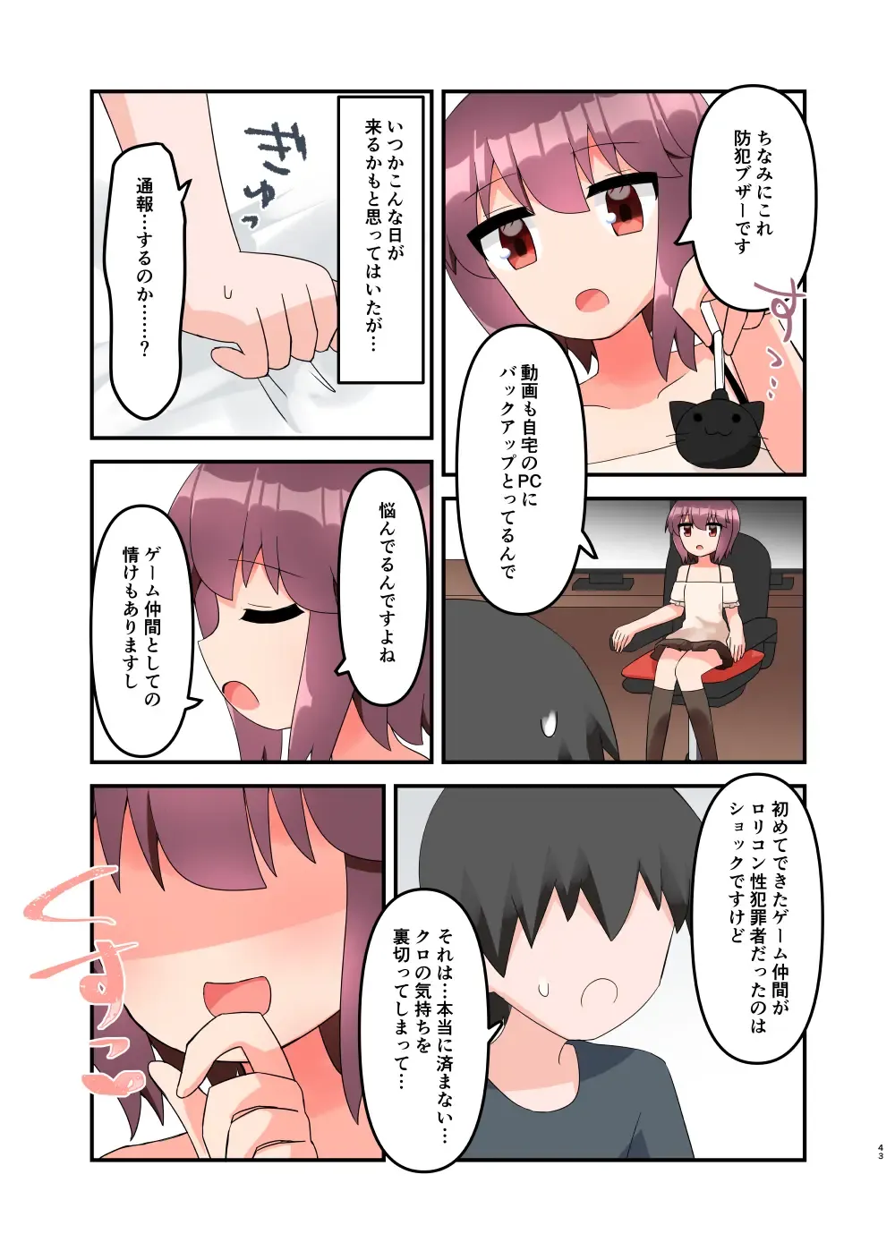 [Yawaraka Paper Towel] Mujichide Namenakina Joshi 〇gakusei ni Eroi Koto Shitetara Barete Me〇gaki to Kashitanode Wakaraseitai! + Omake Fhentai - Page 52
