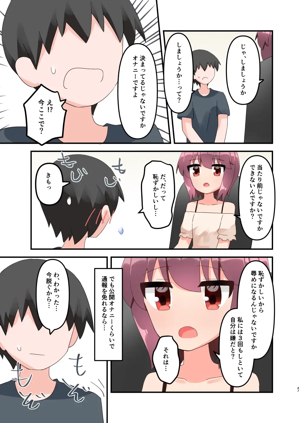 [Yawaraka Paper Towel] Mujichide Namenakina Joshi 〇gakusei ni Eroi Koto Shitetara Barete Me〇gaki to Kashitanode Wakaraseitai! + Omake Fhentai - Page 56